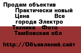 Продам объектив Nikkor 50 1,4. Практически новый › Цена ­ 18 000 - Все города Электро-Техника » Фото   . Тамбовская обл.